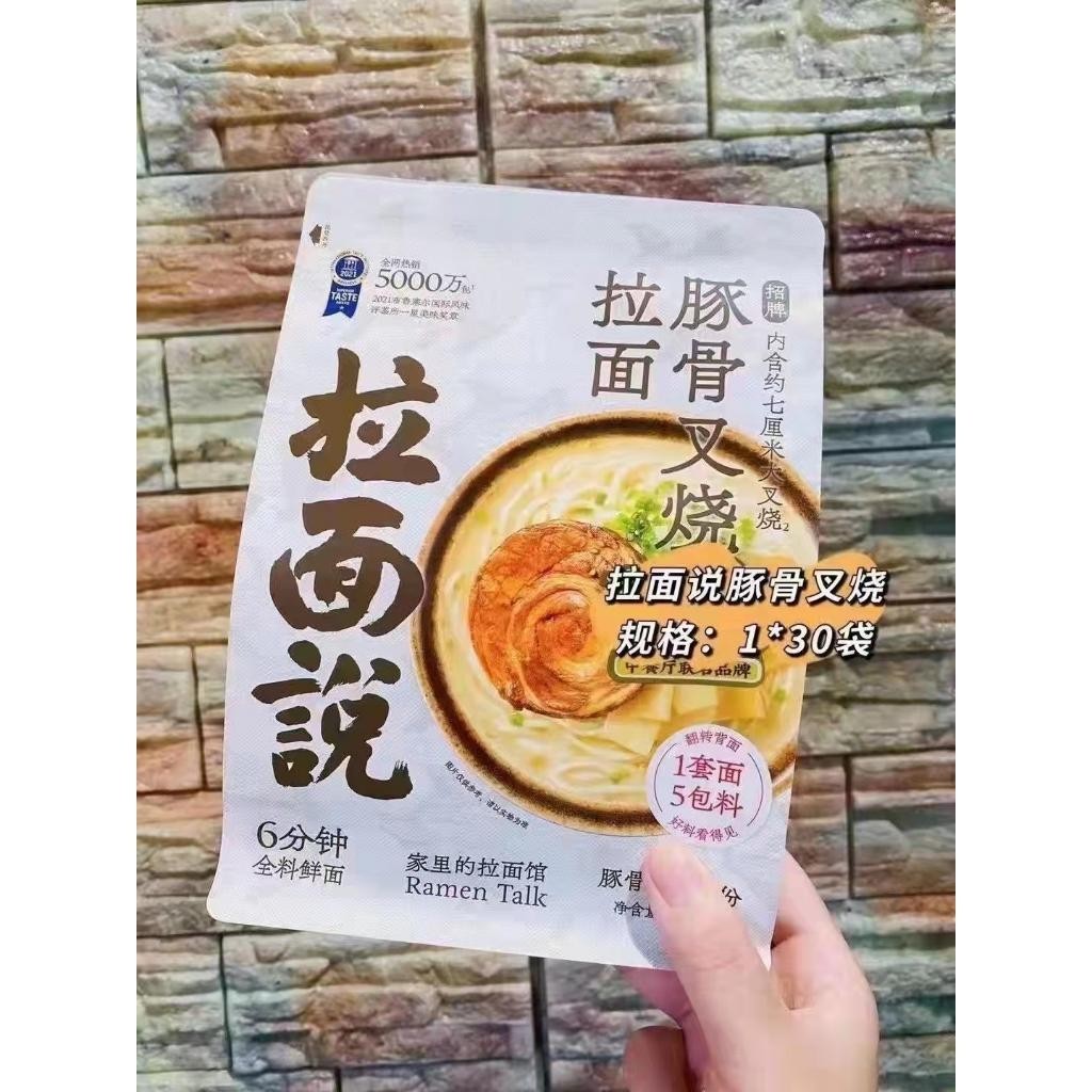 

LaMianShuo TunGu ChaShao LaMian Ramen Talk Charsiu Pork Tonkots 141g Best Seller