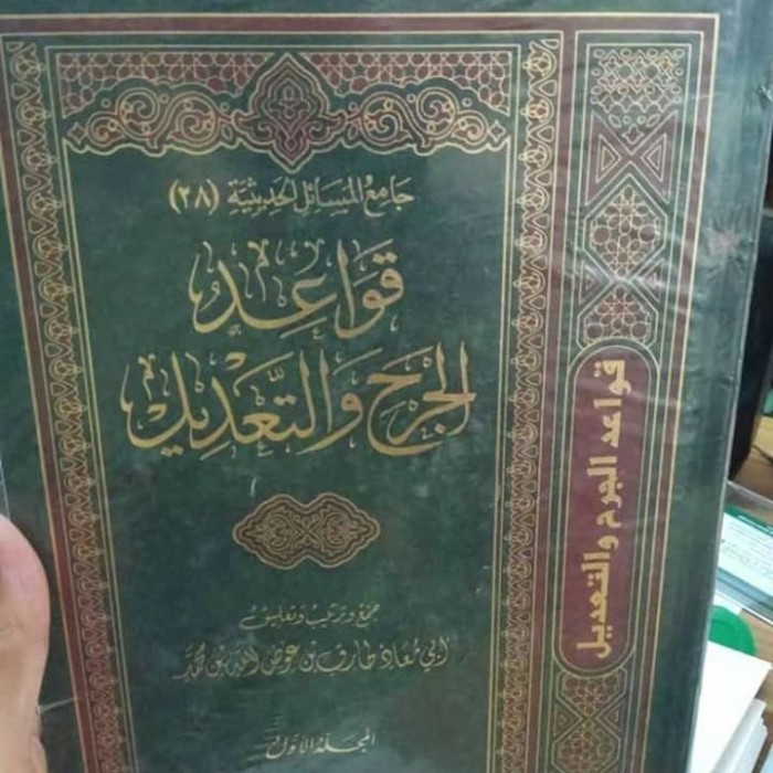 

[Baru] Kitab Qowaid Al Jarh Wa At Ta'Dil 2 Jilid Diskon
