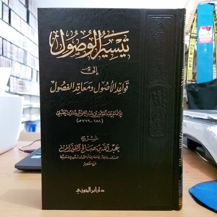 

[Baru] Taisirul Wusul Ilaa Qowa'Idil Usul Terbatas