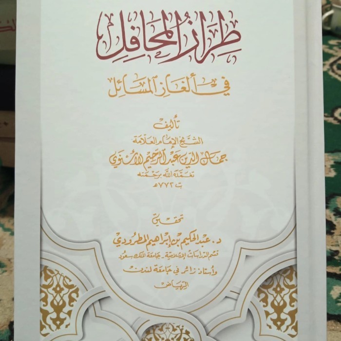 

[Baru] Kitab Tirozul Mahafil Fi Alghoz Masail Berkualitas