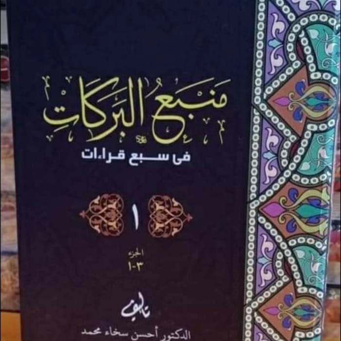 Kitab Manbaul Barokat Fii Qiraat Sab'ah