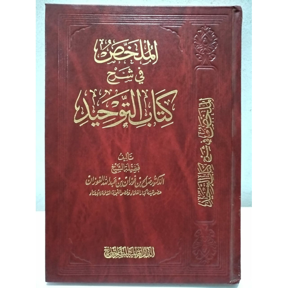 Kitab Arab Al Mulakhas Al Mulakhos Syarah Kitab Tauhid