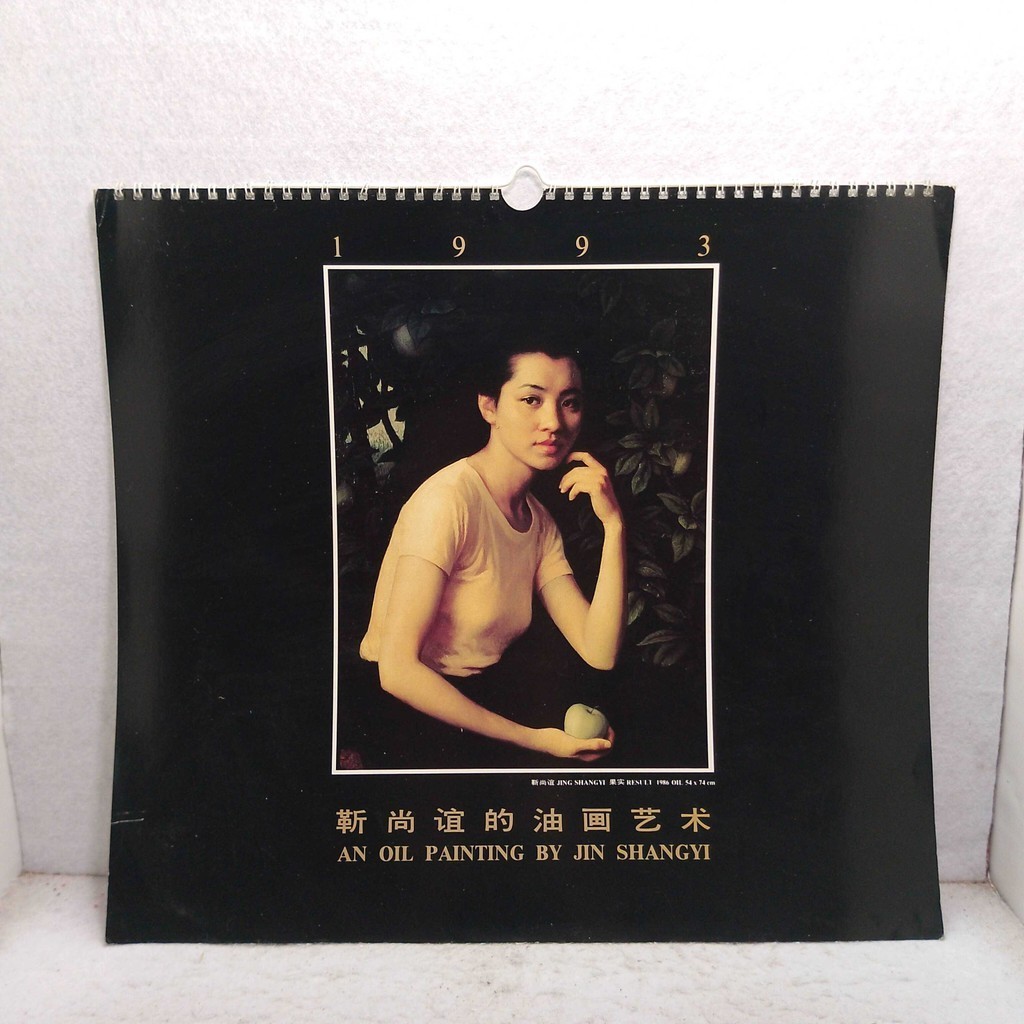 An Oil Painting By Jin Shangyi 1993 Calendar Art - Kalender Seni Bahasa China Mandarin