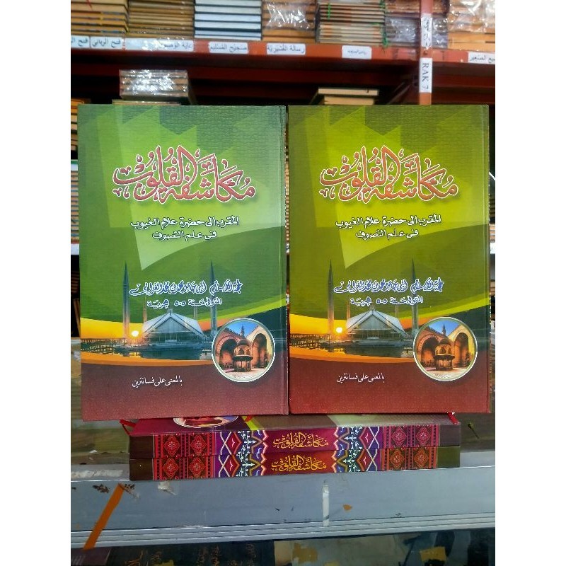 Mukasyafatul qulub makna pesantren mukasyafatul qulub makna petuk makna kwagean