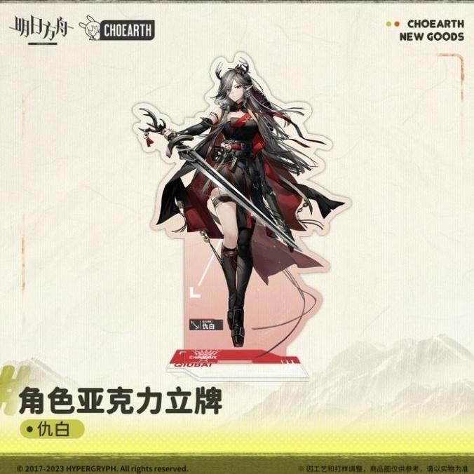 

(FIGU) QIUBAI ACRYLIC STAND (17CM) - ARKNIGHTS