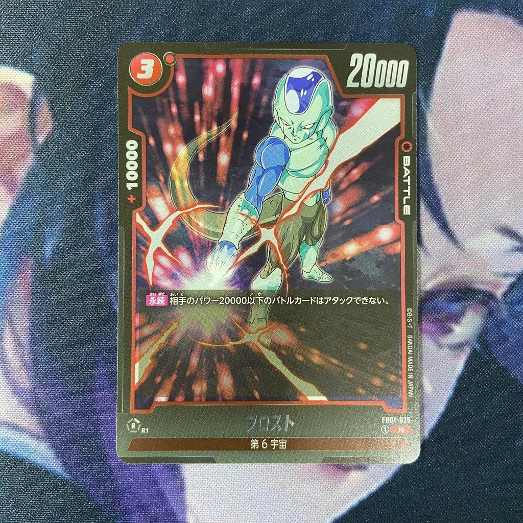 (JP) Frost R - FB01-025 [Dragon Ball Fusion World]