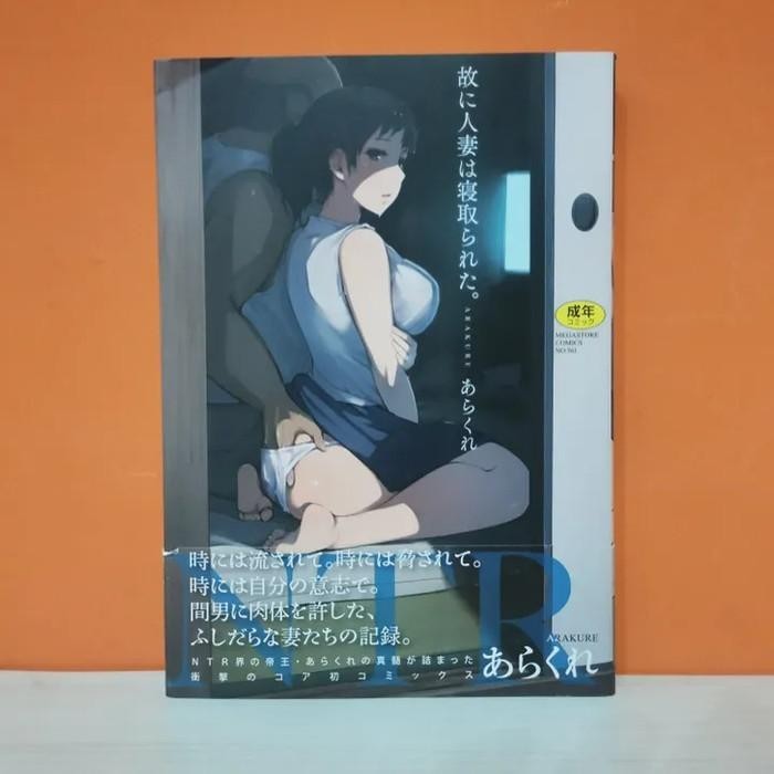 DOUJINSHI A5 MANGA YUE NI HITOZUMA WA NETORARETA. / ASAKURE