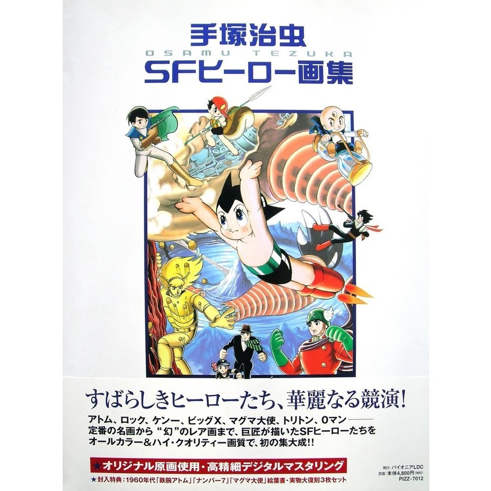 

Osamu Tezuka SF Heroes Art Works ( D )
