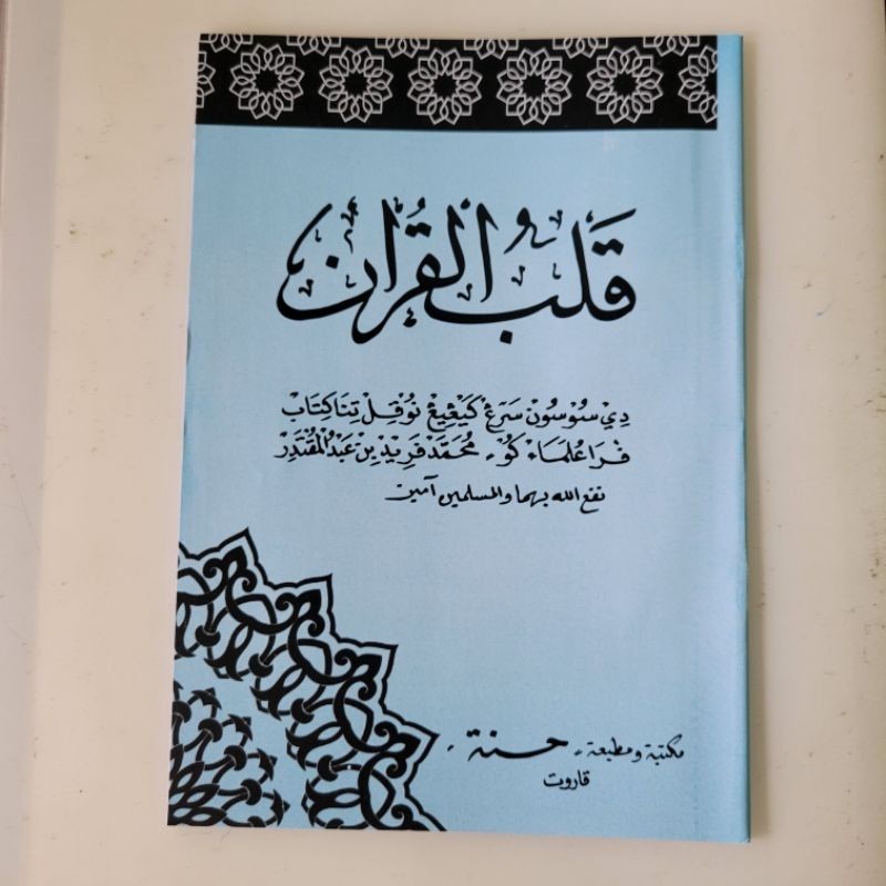 kitab qolbul qur'an sunda | qolbu qur'an
