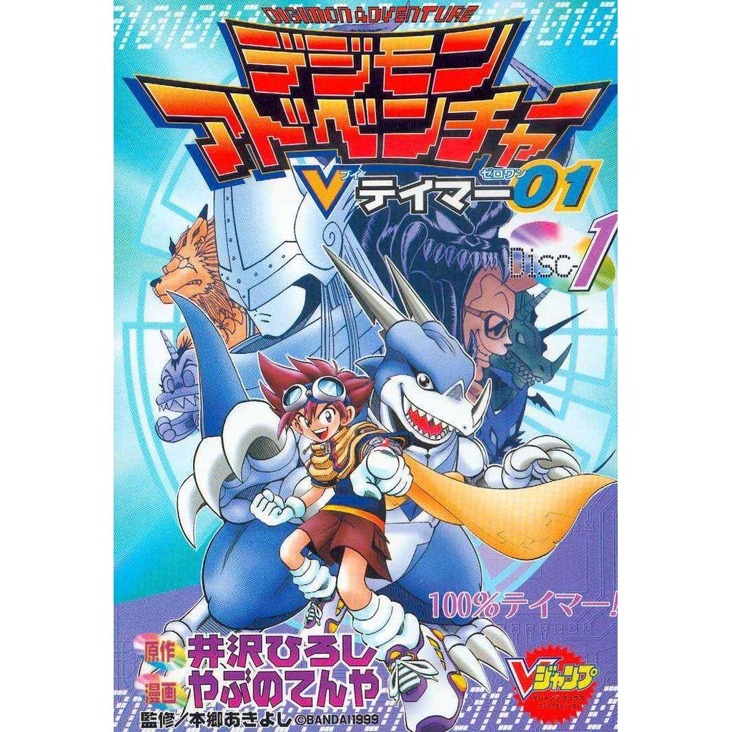 

Digimon Adventure V-Tamer 01 01-04 (Komik / D)