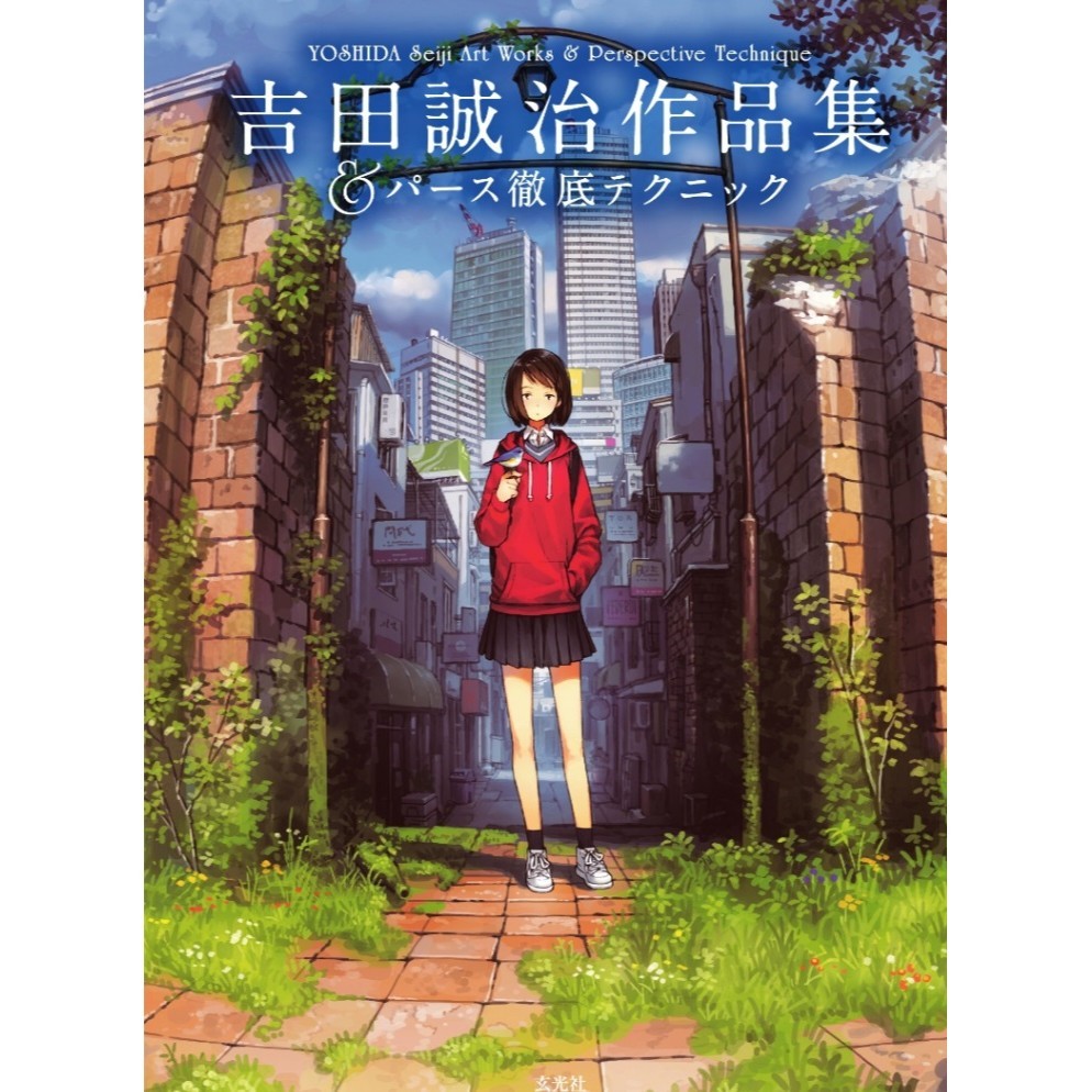 

Yoshida Seiji Art Works & Perspective Technique ( D )