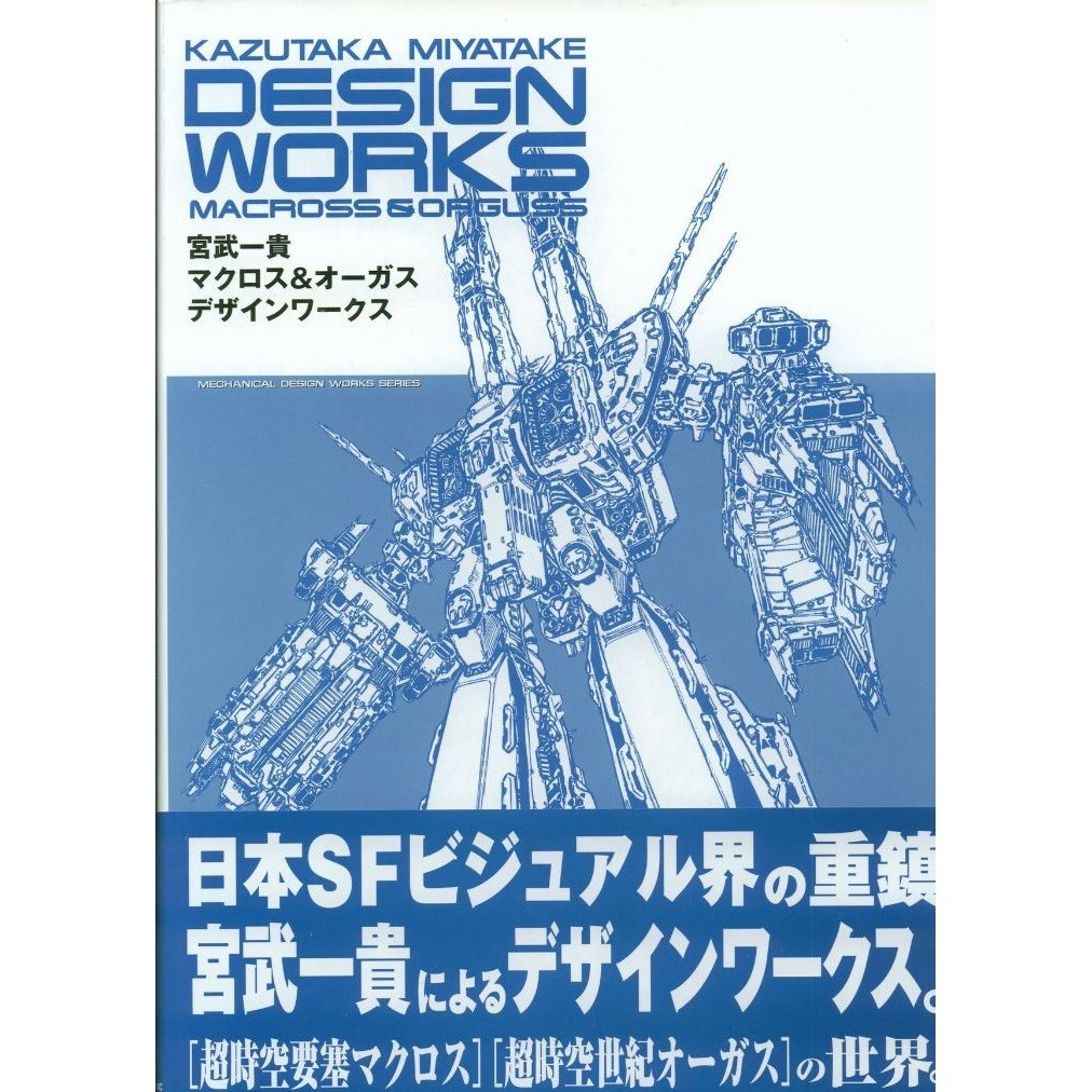 

Kazutaka Miyatake - Macross & Orguss Design Works ( D )