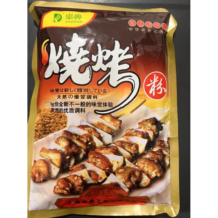 

Bumbu bbq shao kao fen 500gr PBS
