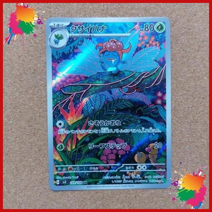 [GWM] GLOOM AR 109/108 POKEMON JAPANESE RULER OF BLACK FLAMES SV3