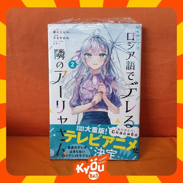 Manga Tokidoki Bosotto Russia-go de Dereru Tonari no Alya-san 2