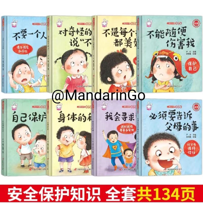 

Seri Melindungi Diri/self protect (Hard cover & pinyin) - buku cerita mandarin anak import