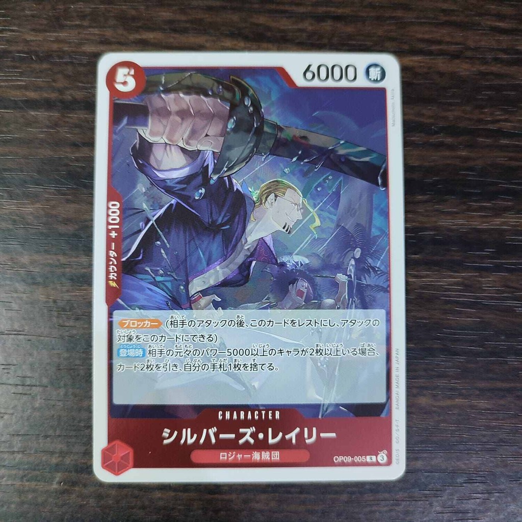 one piece Silvers Rayleigh OP09-005 R original