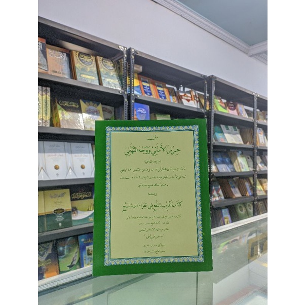 Syatibiyyah / Khirzul Amaniy / Kitab At-Taqrib An-Naf'i Fi Qiro'at Sab'ah Al Asna Ringinagung