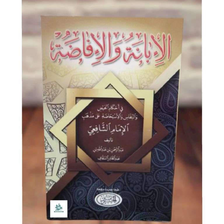 

Ibanah wal ifadhoh kitab ibanah wal ifadoh al haromain 3584