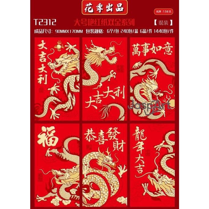 

<<<<<] ANGPAO HONGBAO PANJANG EMAS GOLD IMLEK SHIO NAGA DRAGON 2024
