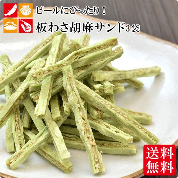 

WASABI SESAME SANDWICH DSH