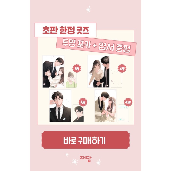 MUST HAVE POSITIVELY YOURS MANHWA WEBTOON TERMURAH