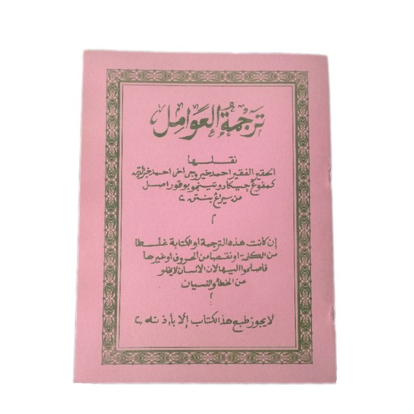 TERJEMAH AMIL MANDAYA LUGOH JAWA SUNDA/MUROD AMIL MANDAYA