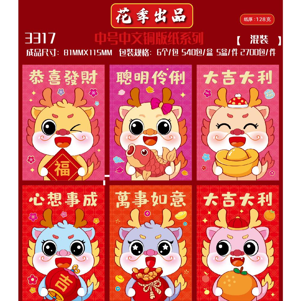 

390 Lembar 1Kg Angpao Shio Naga Random Motif Dragon 2024