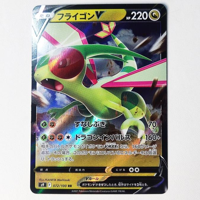 Flygon V RR 072/100 - Star Birth S9 Pokemon Card Japan