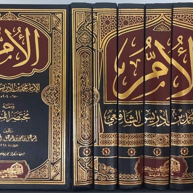 kitab al umm imam syafi i