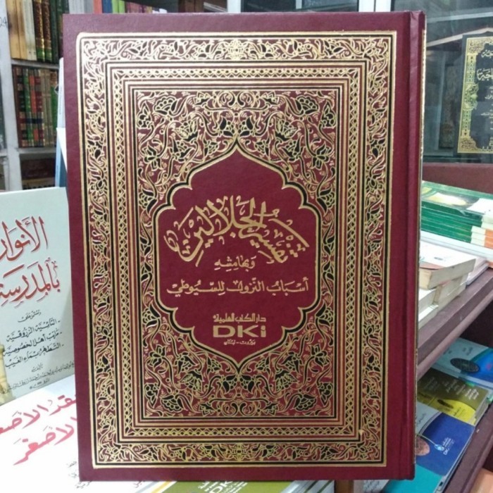 Kitab Tafsir Jalalain [ DKI ]