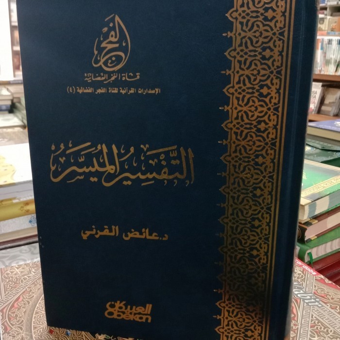 

[Baru] Kitab Tafsir Muyassar Terbaru