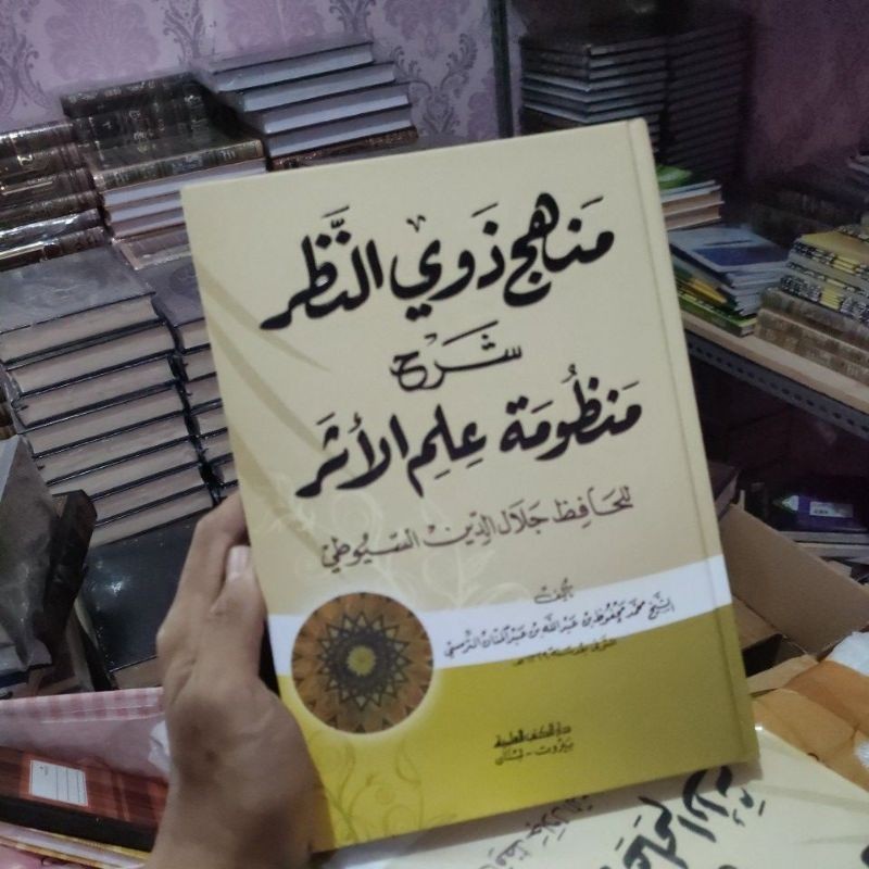 manhaj Dzawin nadzor dki syarah alfiyah suyuthi