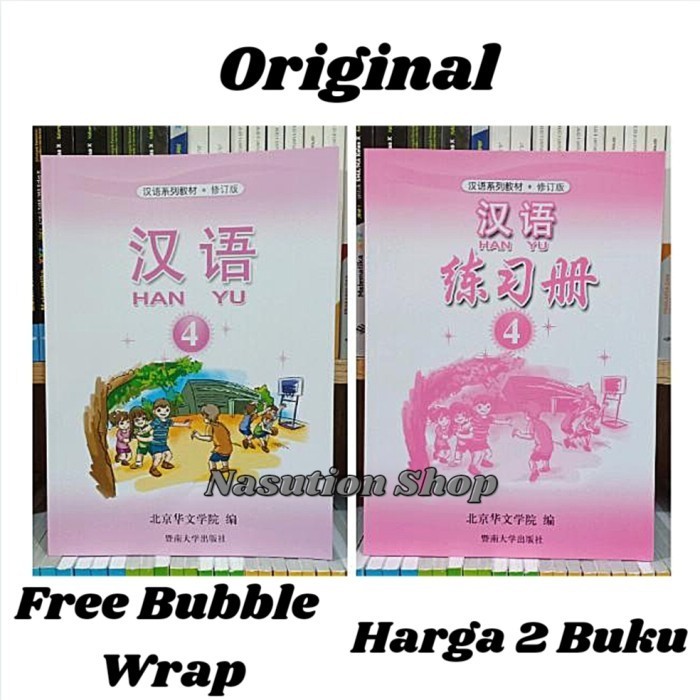 

BUKU HAN YU JILID 4 / MANDARIN HANYU KELAS 4 TEXTBOOK DAN WORKBOOK ORI