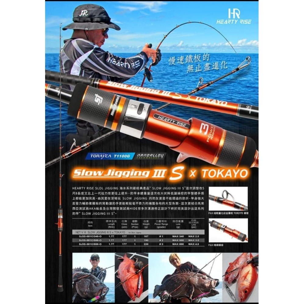 Rod Hearty Rise Slow Jigging SJ3S by Tokayo OVERHEAD ORIGINAL