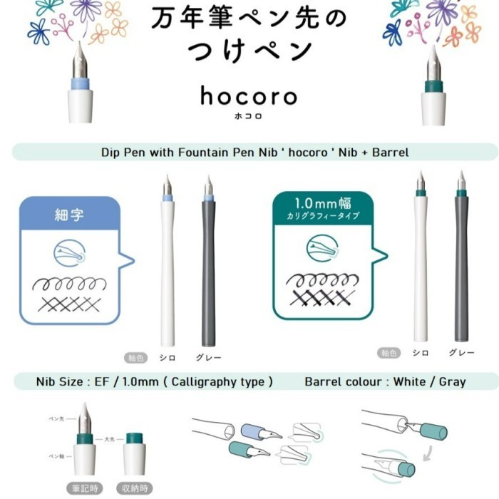 

Ready SAILOR Hocoro Dip Pen