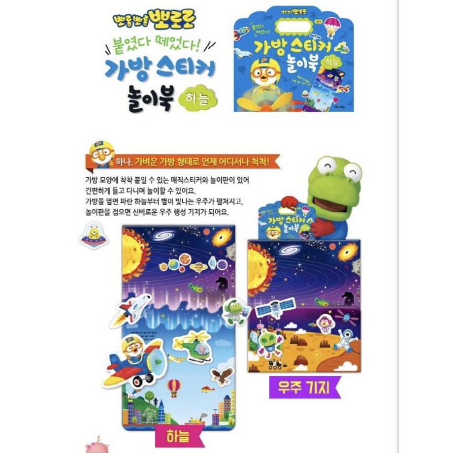 

Pororo Bag Sticker Game Book / Buku Stiker