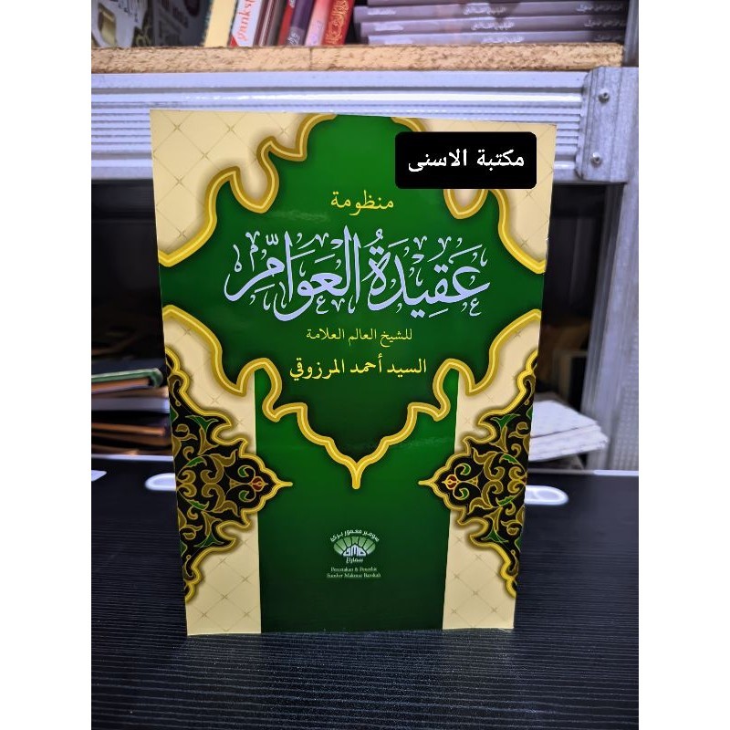 Matan Aqidatul Awam Renggang / Aqidatul 'Awam Renggang Kuning / Aqidatul Awam Soft Cover