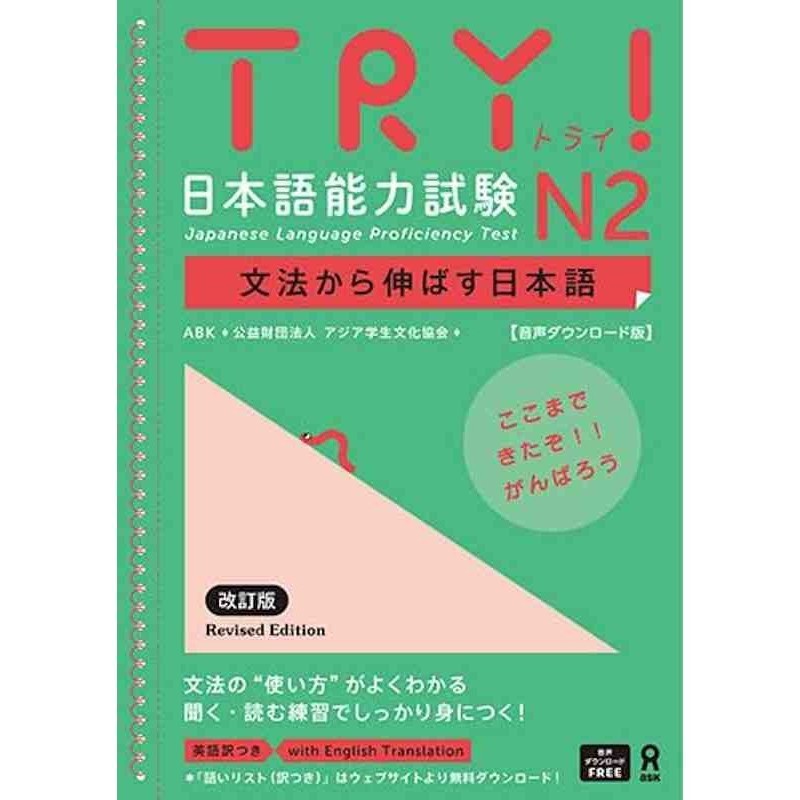 

Try! N2 - Revised Ed. (W/ Audio Download) - 9784866396927