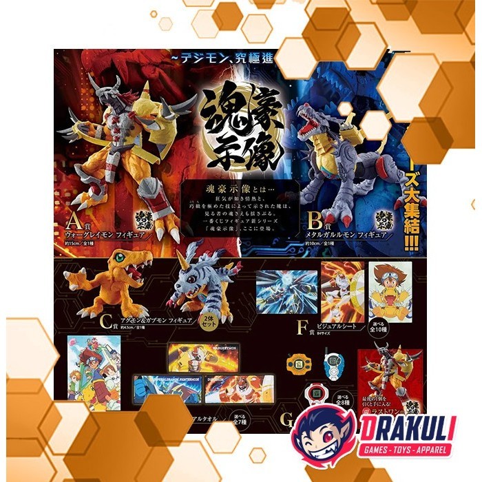 HRG DISKON Tiket Ichiban Kuji Digimon Series - Digimon Ultimate Evolution