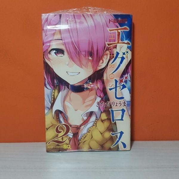 SHUEISHA JUMP MANGA DOKYUU HENTAI HXEROS 2 - KITADA RYOMA