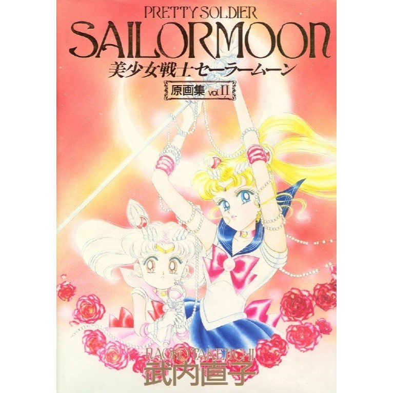 Sailor Moon Artbook (Volume 2) ( Artbook / D )

