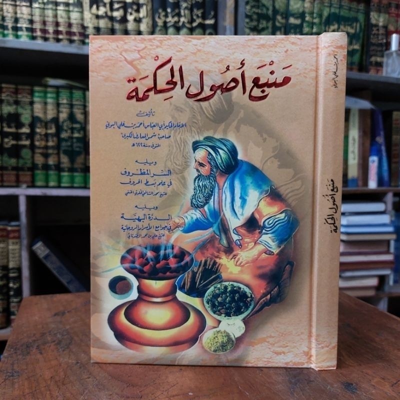 KITAB MANBA [ MANBA' ] USHUL [ USUL ] HIKMAH [ HIKMA ] - DKI BEIRUT ORI