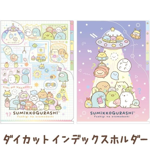 

masih promoo index file a4 san-x sumikko gurashi mysterious friends file holder map dokumen paper organizer limited edition