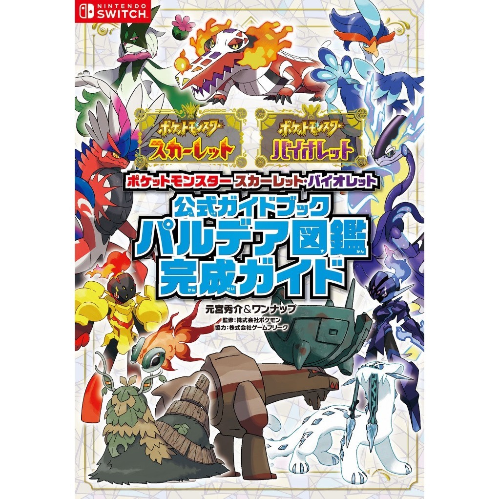 

Pokemon Scarlet Violet Official Guide Book + Paldea Zukan ( Guide Book / D )