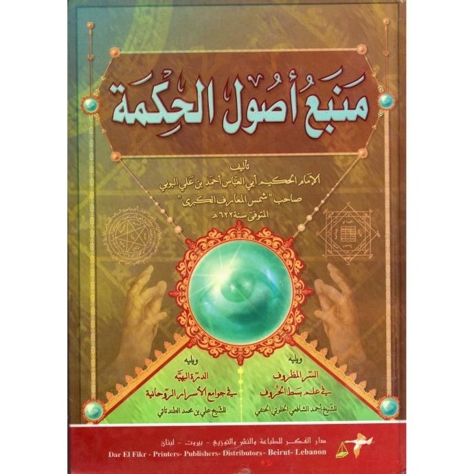 Kitab Manba'Ul Ushulil Hikmah; Mamba'Ul Ushulil Hikmah