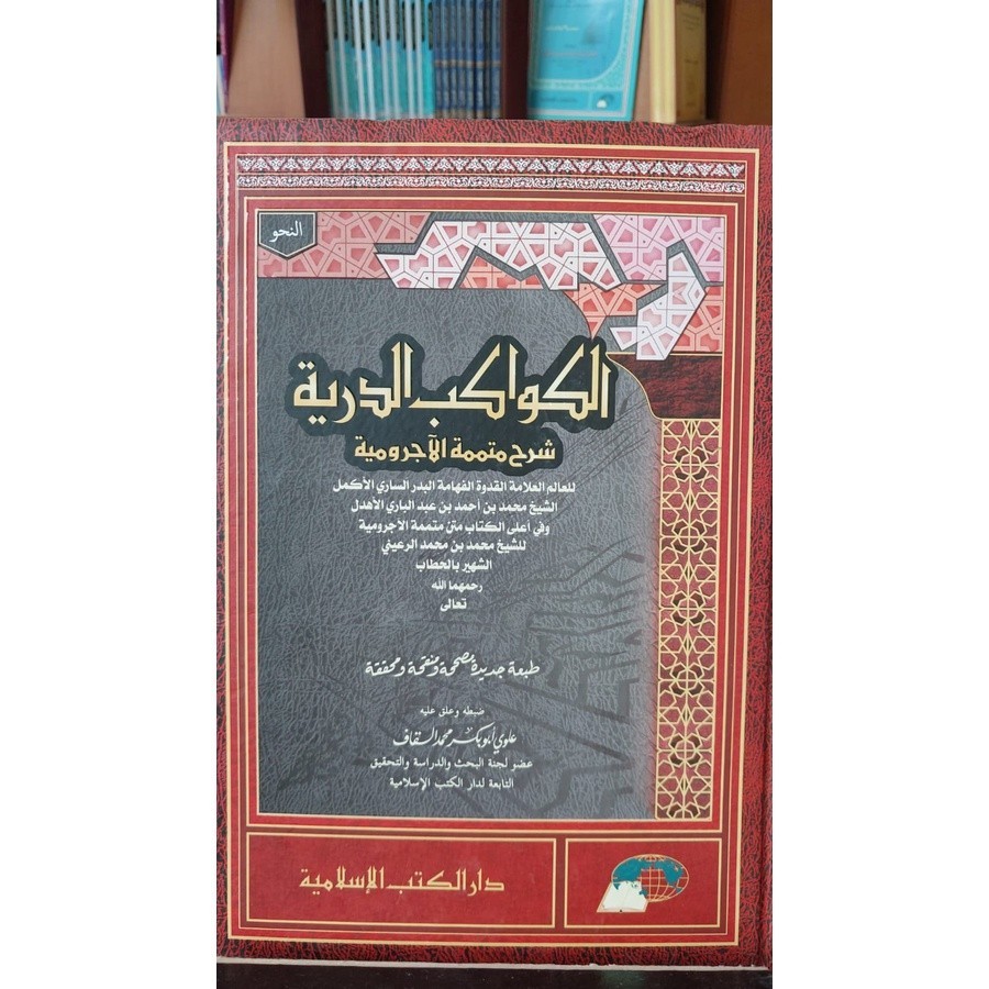 Kawakib Ad Durriyah Darul Kutub Islamiyah