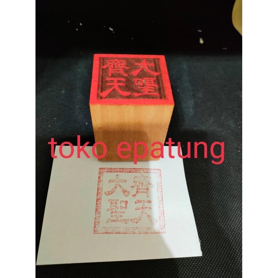 

New | Bagus Stempel Dewa Kera Sakti / Sun Go Kong / Ce Tien Ta Sen - Kayu