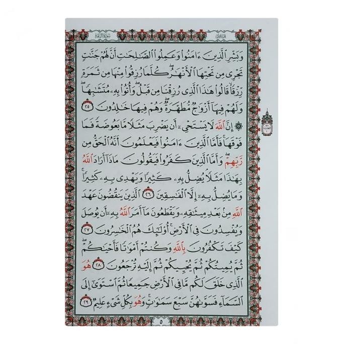 

Al-Quran Per Juz Rasm Utsmani Dar el Salam 14 x 20 cm