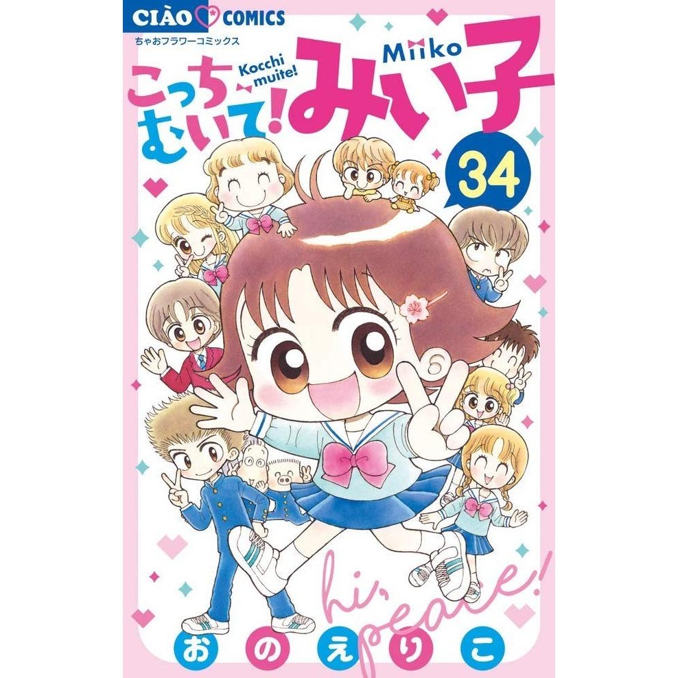 Sale Kocchi Muite Miiko 34 - Lihat Kemari Miiko - Komik Anak Bahasa Jepang